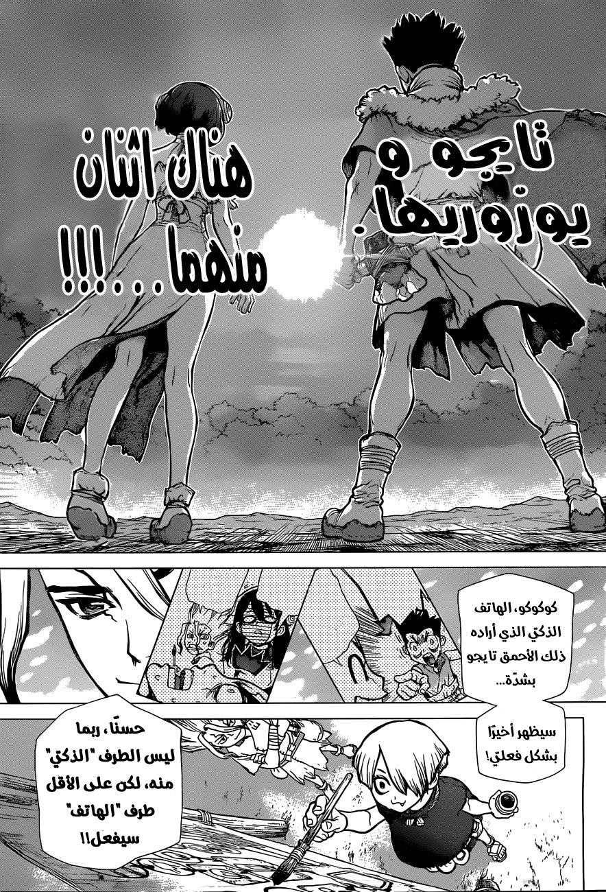 Dr. Stone: Chapter 50 - Page 14