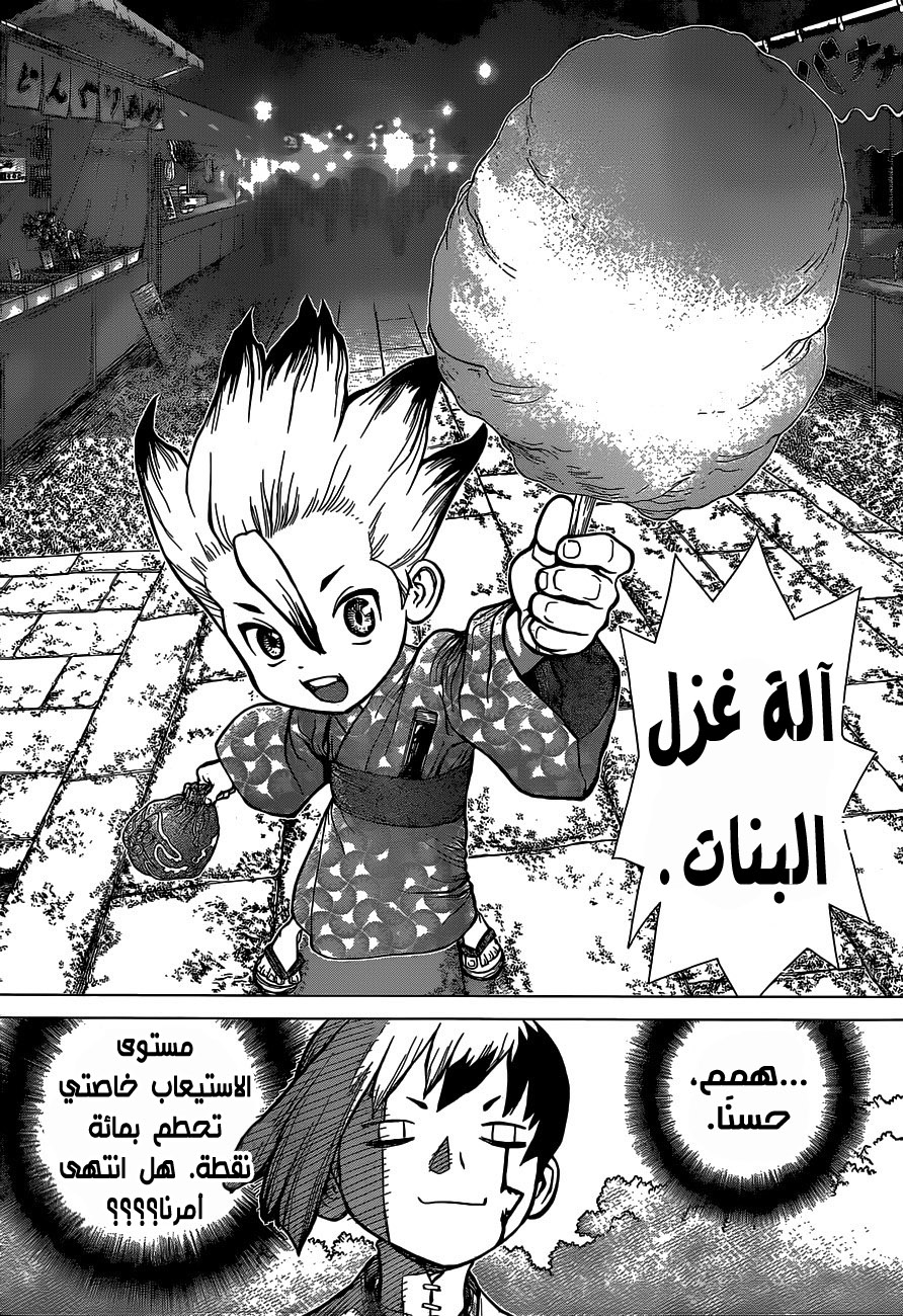 Dr. Stone: Chapter 51.1 - Page 5