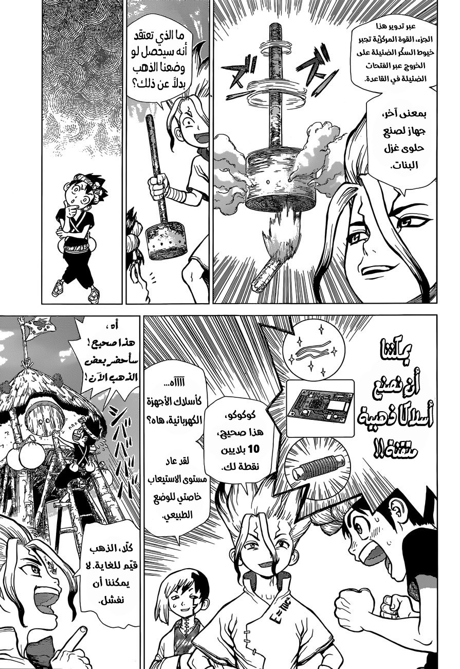 Dr. Stone: Chapter 51.1 - Page 8