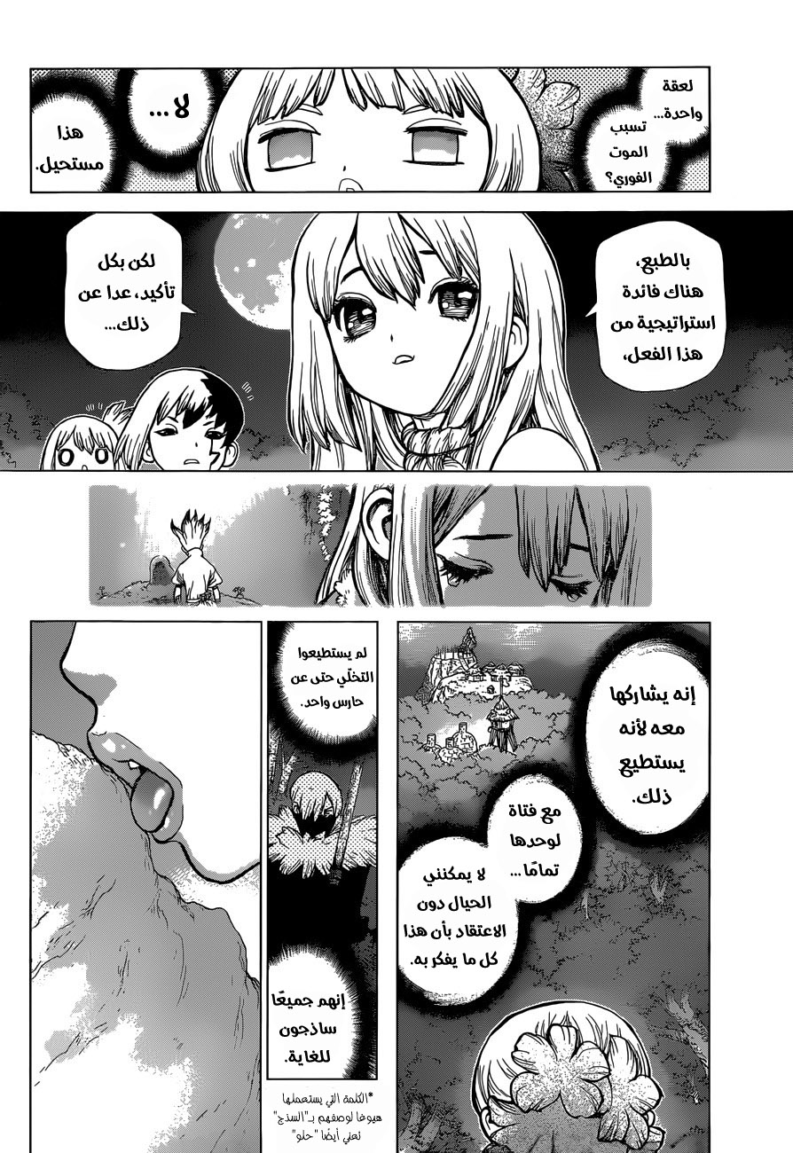 Dr. Stone: Chapter 51.1 - Page 18