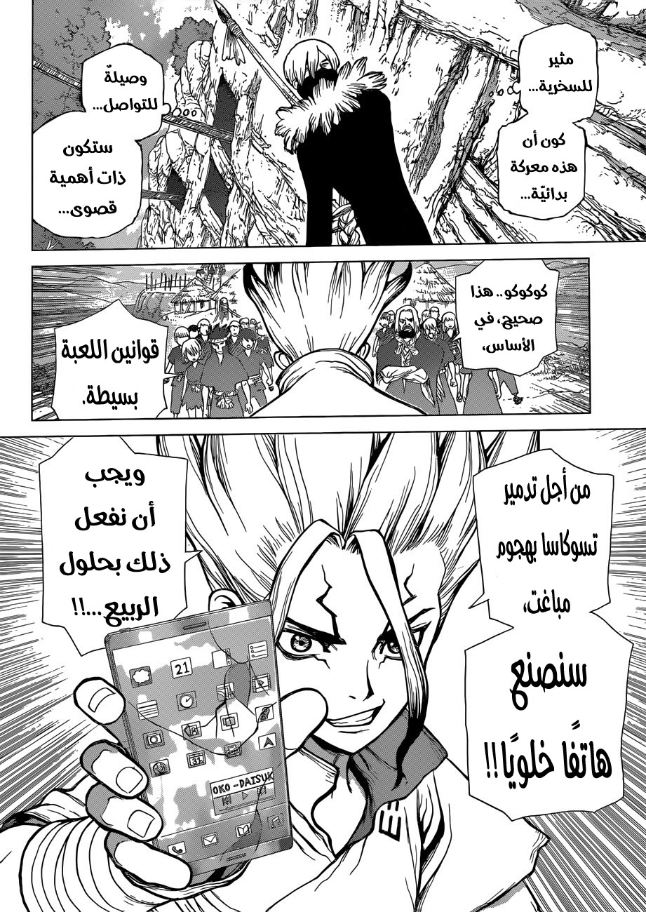 Dr. Stone: Chapter 52 - Page 5