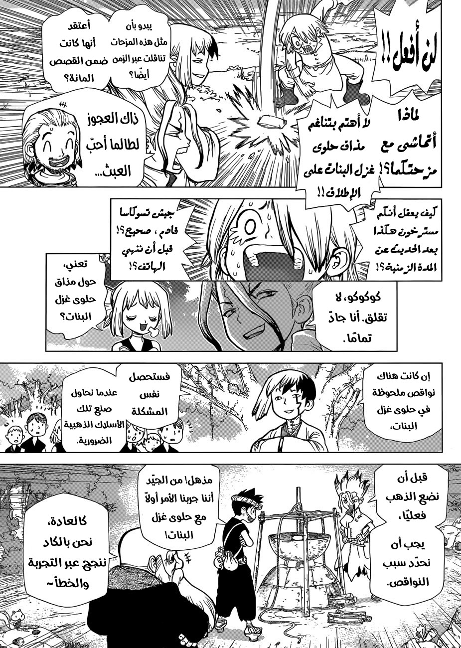 Dr. Stone: Chapter 52 - Page 8