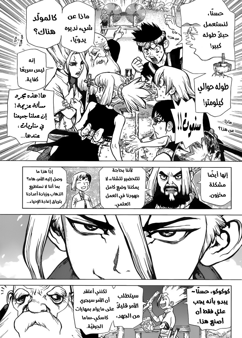 Dr. Stone: Chapter 52 - Page 10