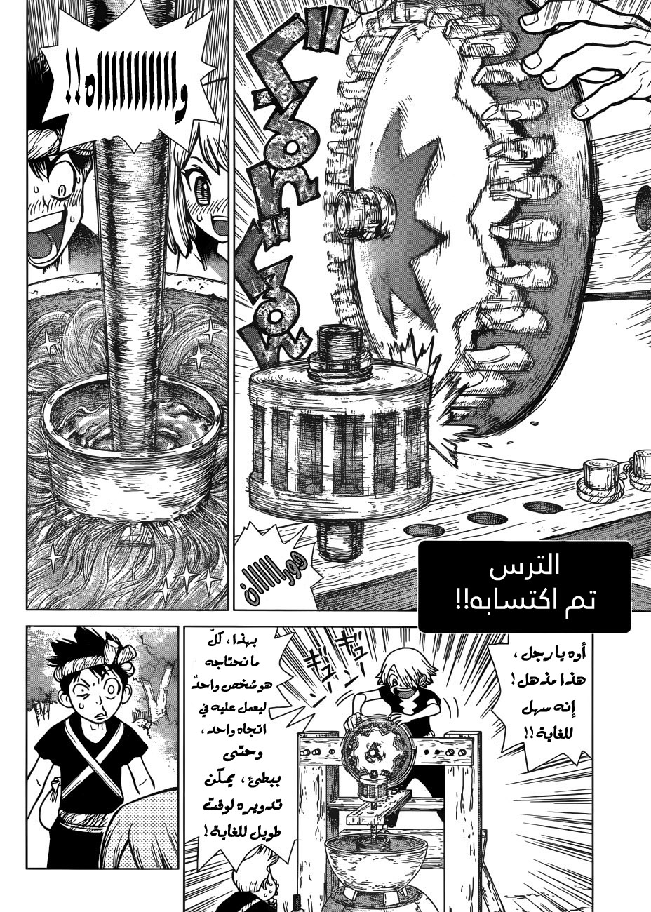 Dr. Stone: Chapter 52 - Page 13