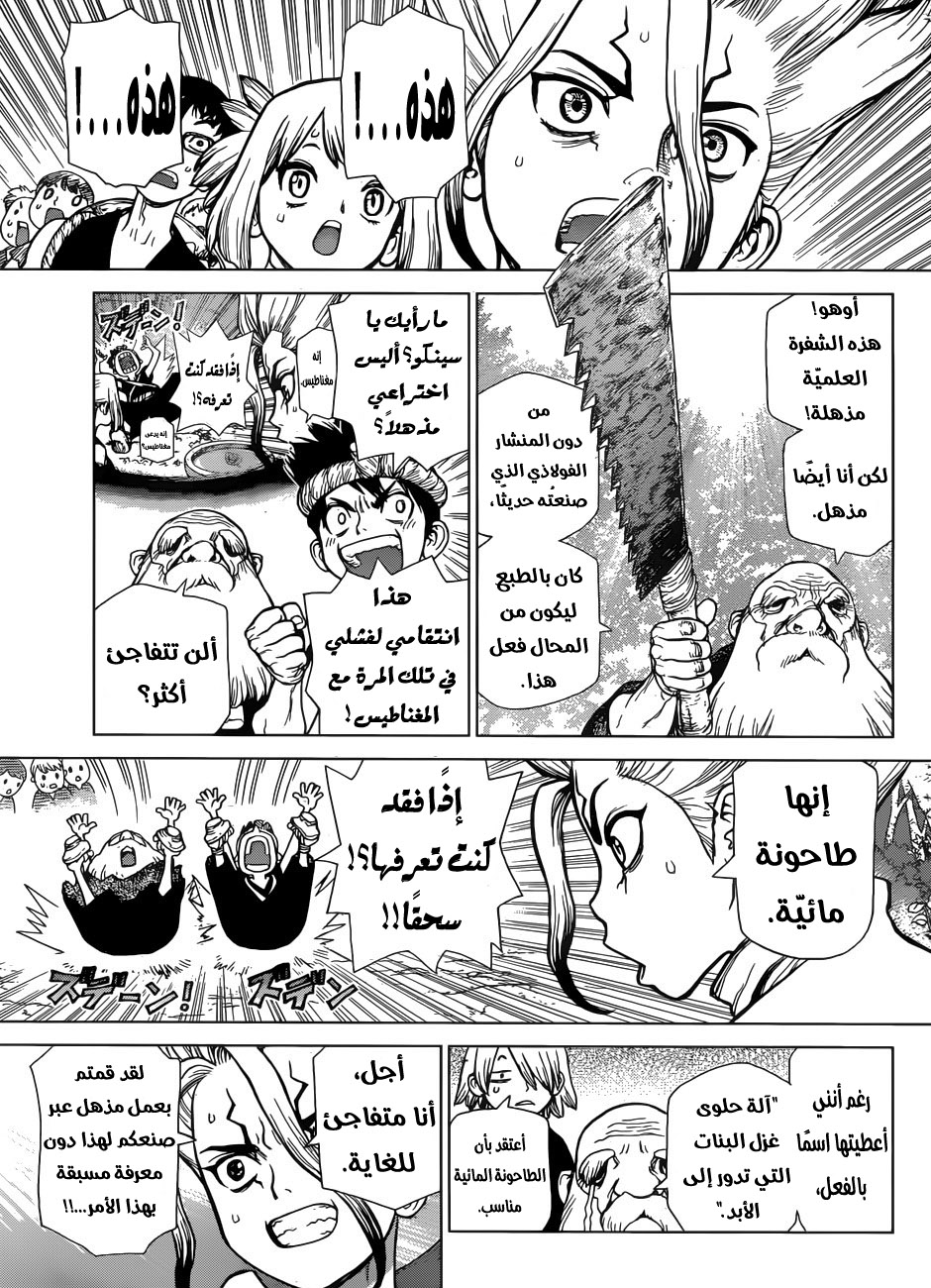 Dr. Stone: Chapter 52 - Page 18