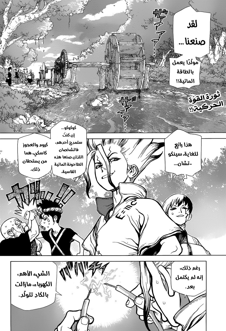 Dr. Stone: Chapter 53 - Page 3