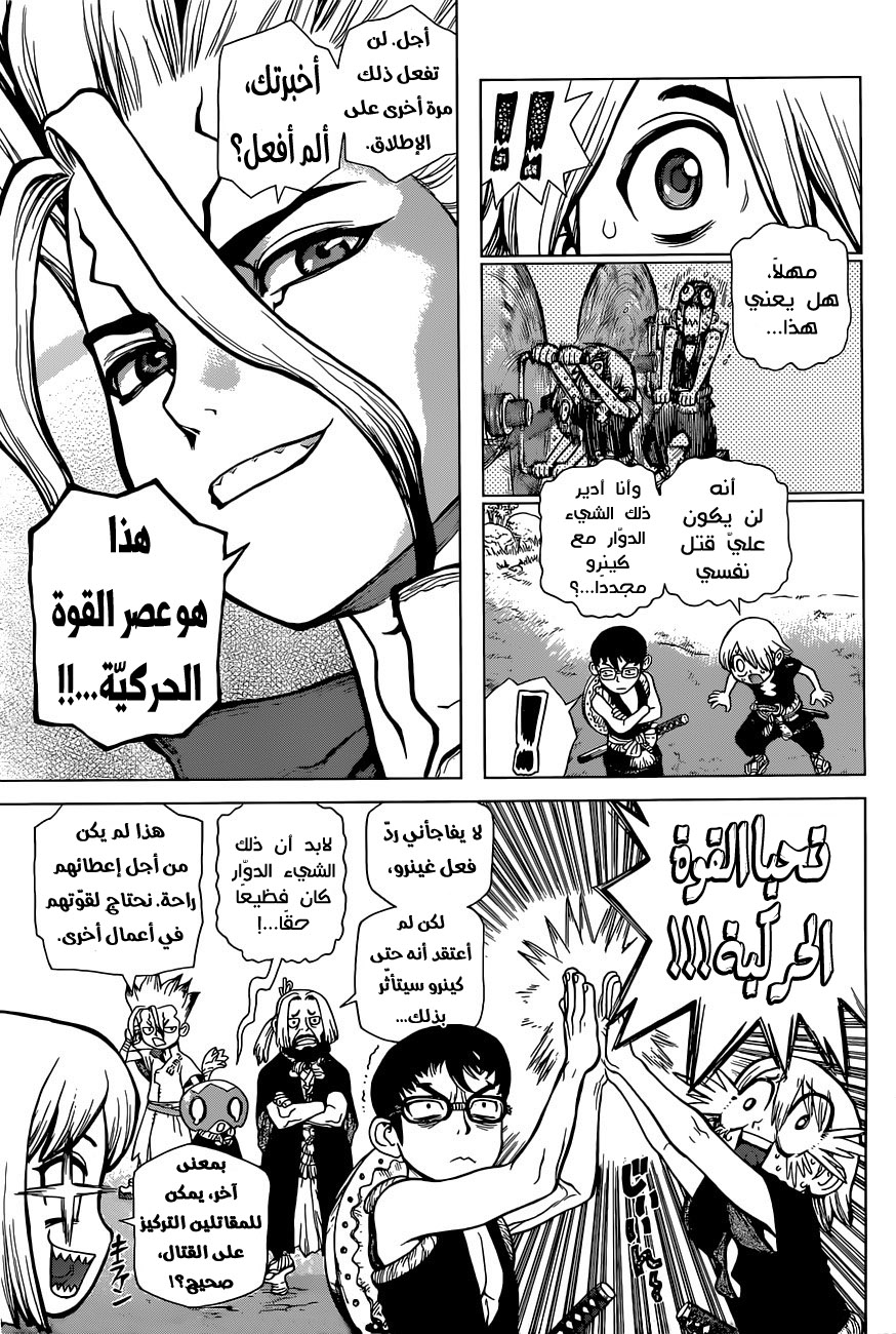 Dr. Stone: Chapter 53 - Page 6