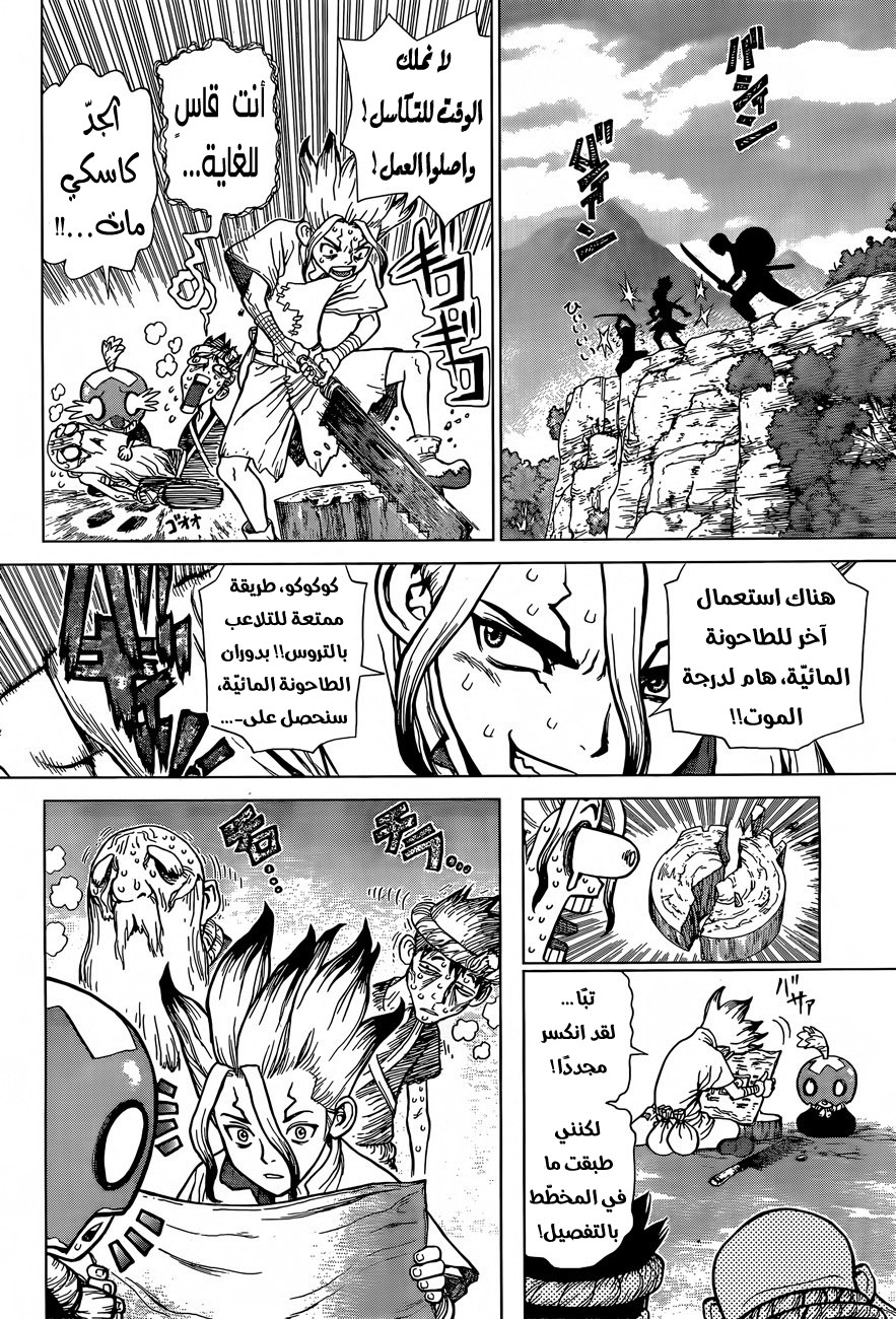 Dr. Stone: Chapter 53 - Page 7