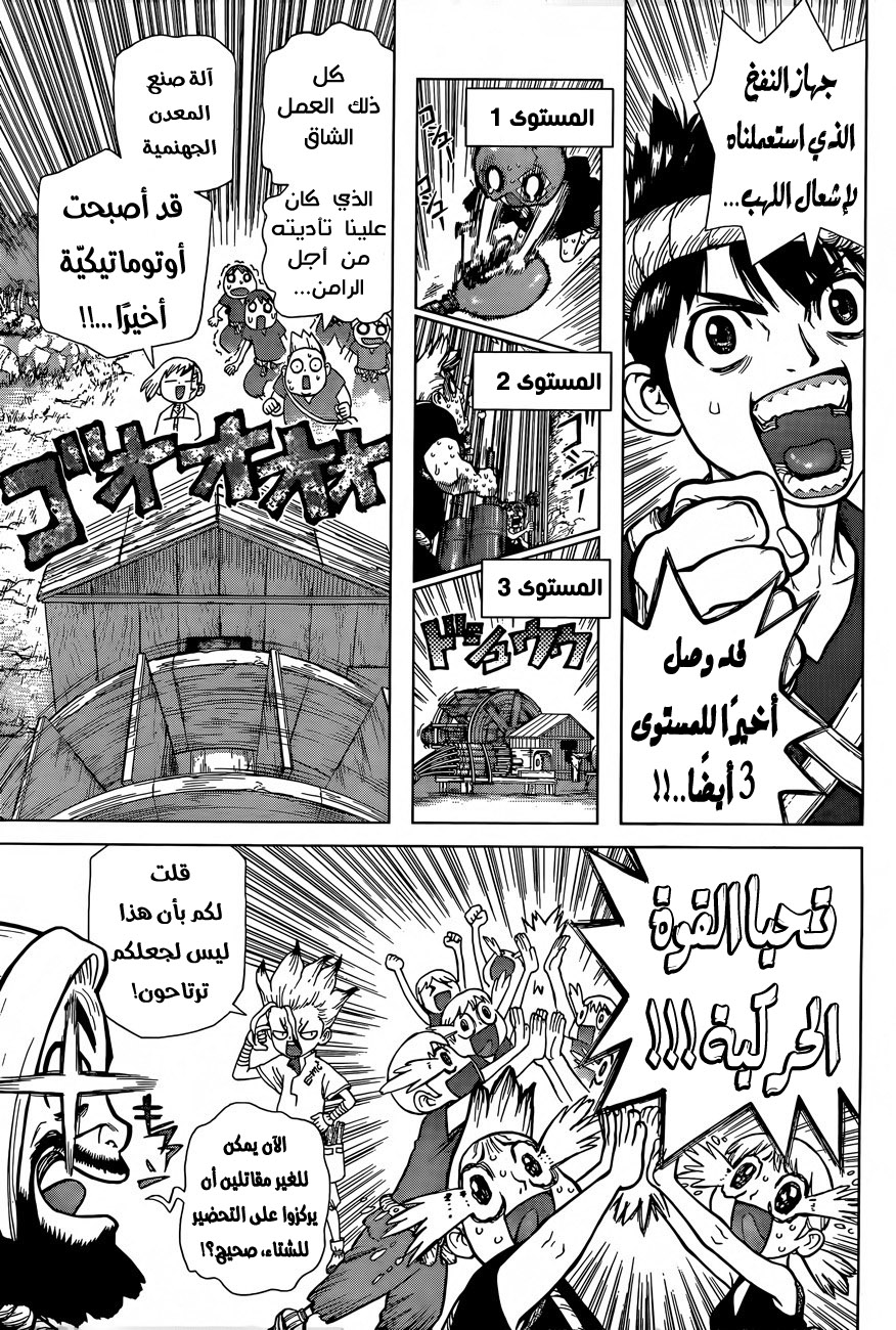 Dr. Stone: Chapter 53 - Page 10