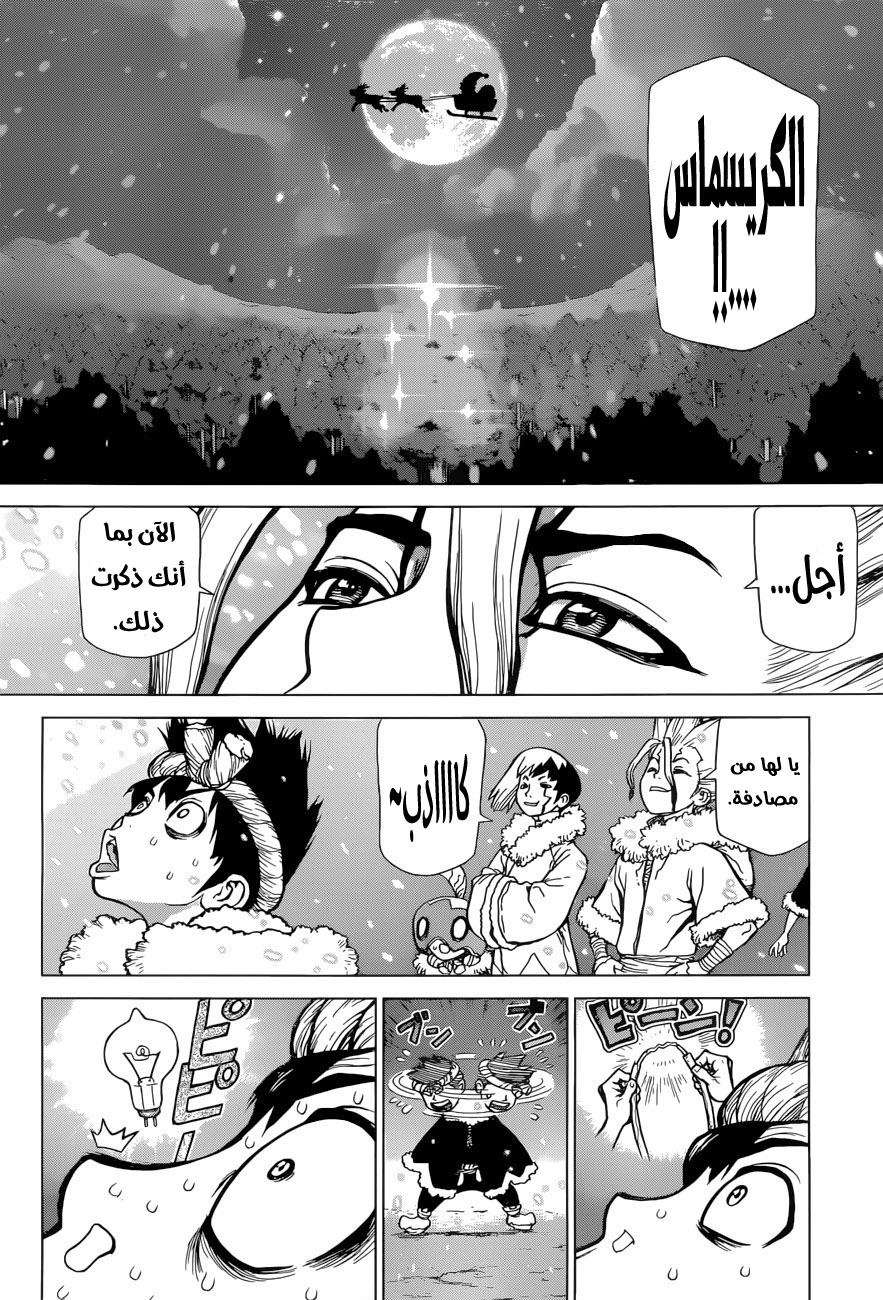 Dr. Stone: Chapter 53 - Page 17