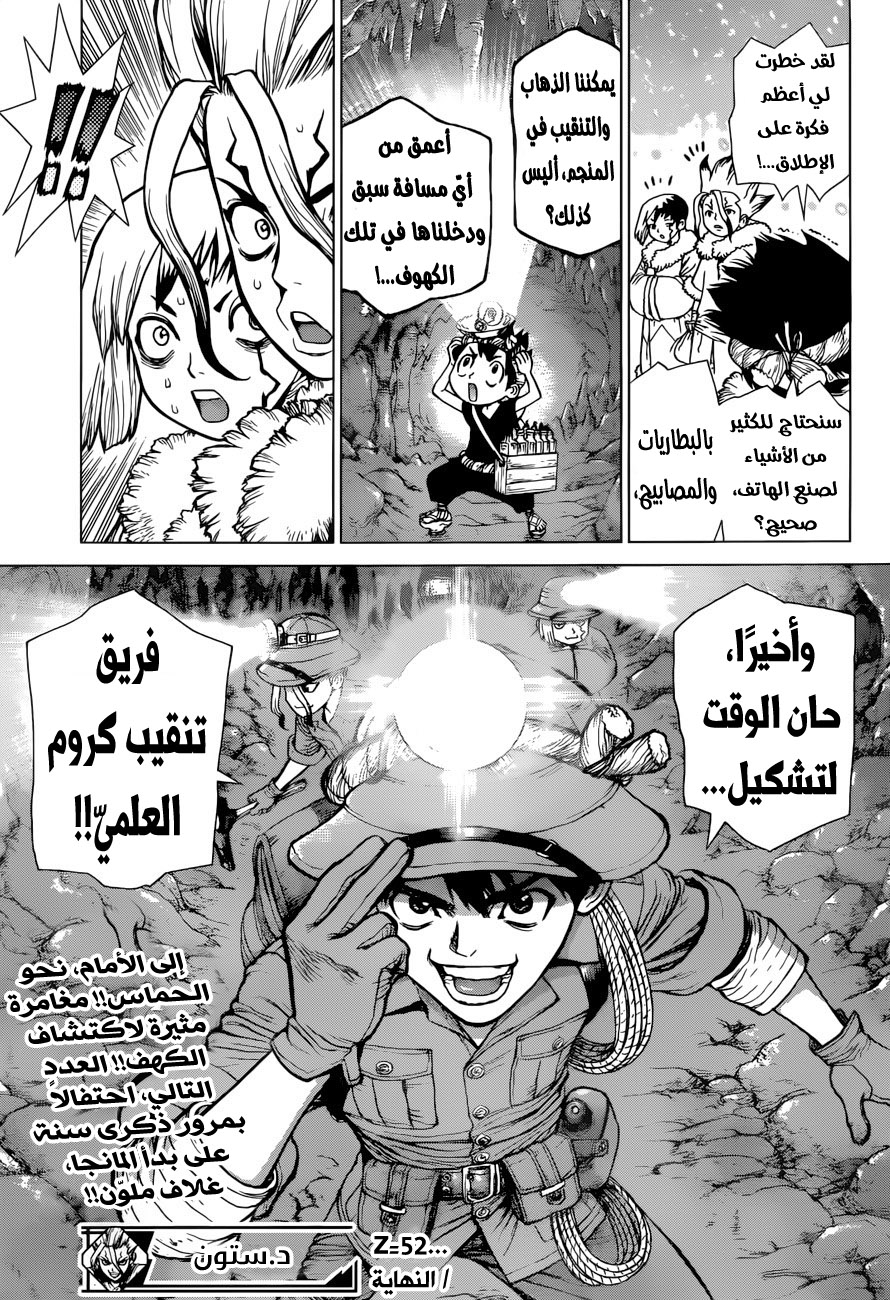 Dr. Stone: Chapter 53 - Page 18