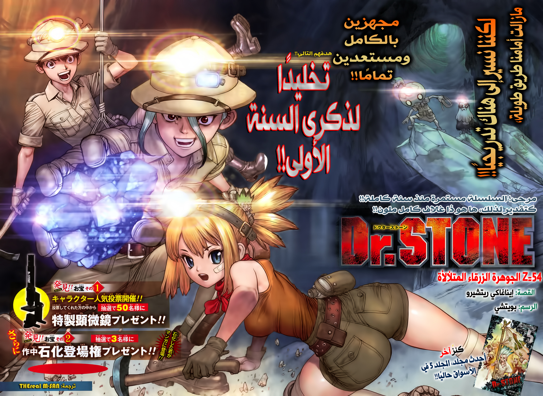 Dr. Stone: Chapter 54 - Page 3