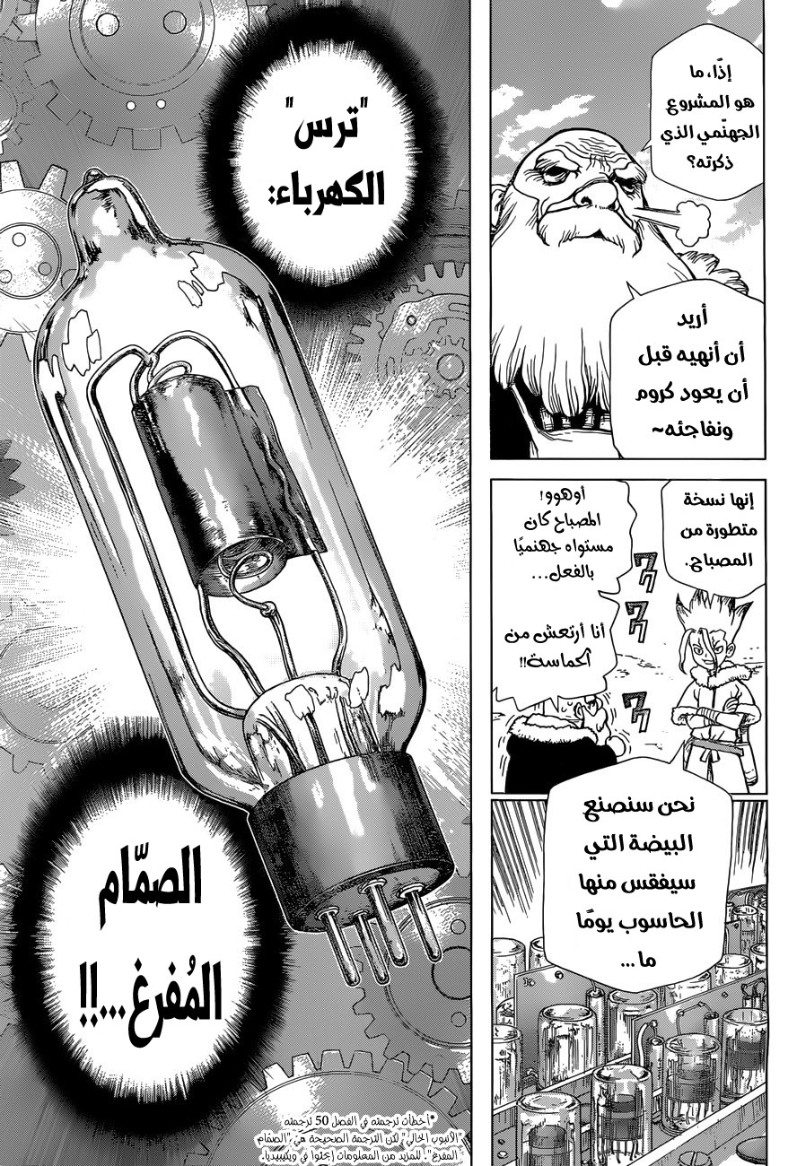 Dr. Stone: Chapter 54 - Page 7