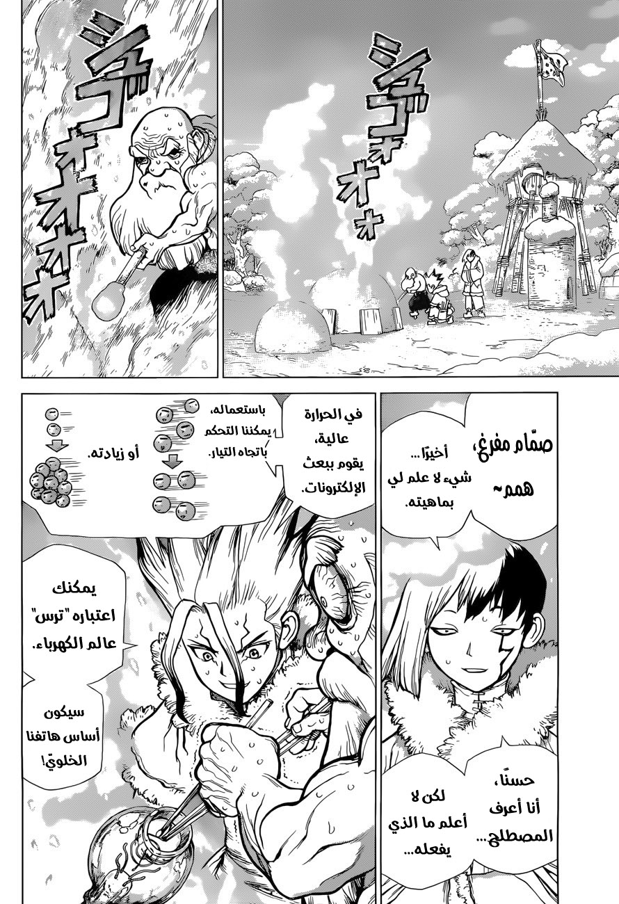 Dr. Stone: Chapter 54 - Page 8