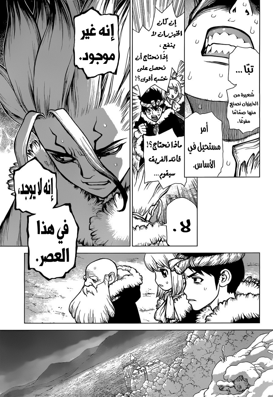 Dr. Stone: Chapter 54 - Page 13