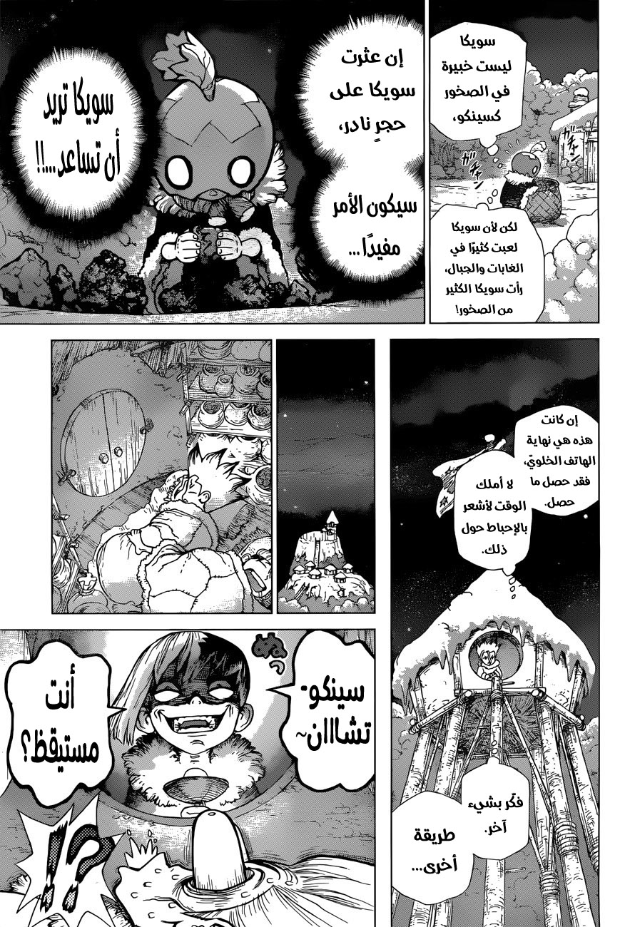 Dr. Stone: Chapter 54 - Page 15