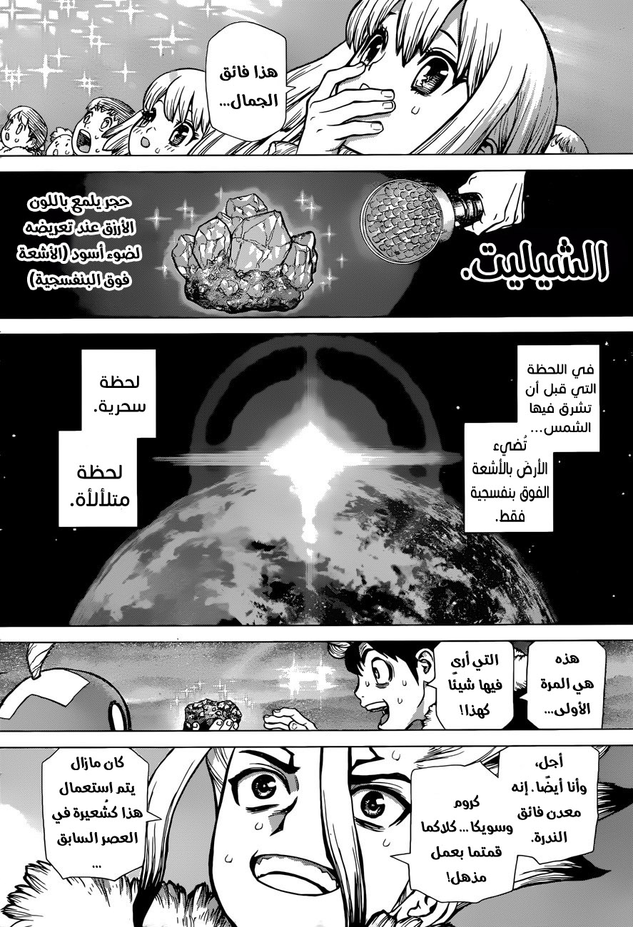 Dr. Stone: Chapter 54 - Page 19