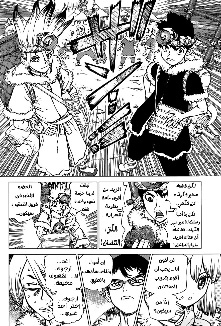 Dr. Stone: Chapter 54 - Page 21