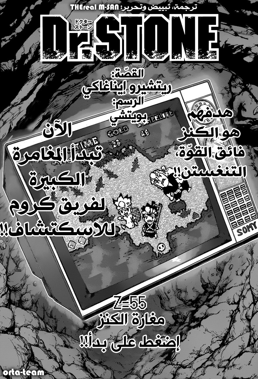 Dr. Stone: Chapter 55 - Page 4