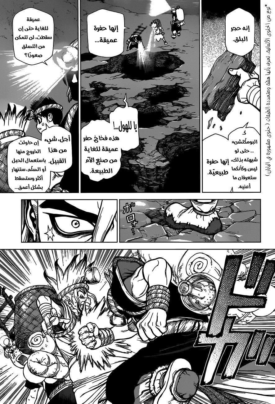 Dr. Stone: Chapter 55 - Page 8