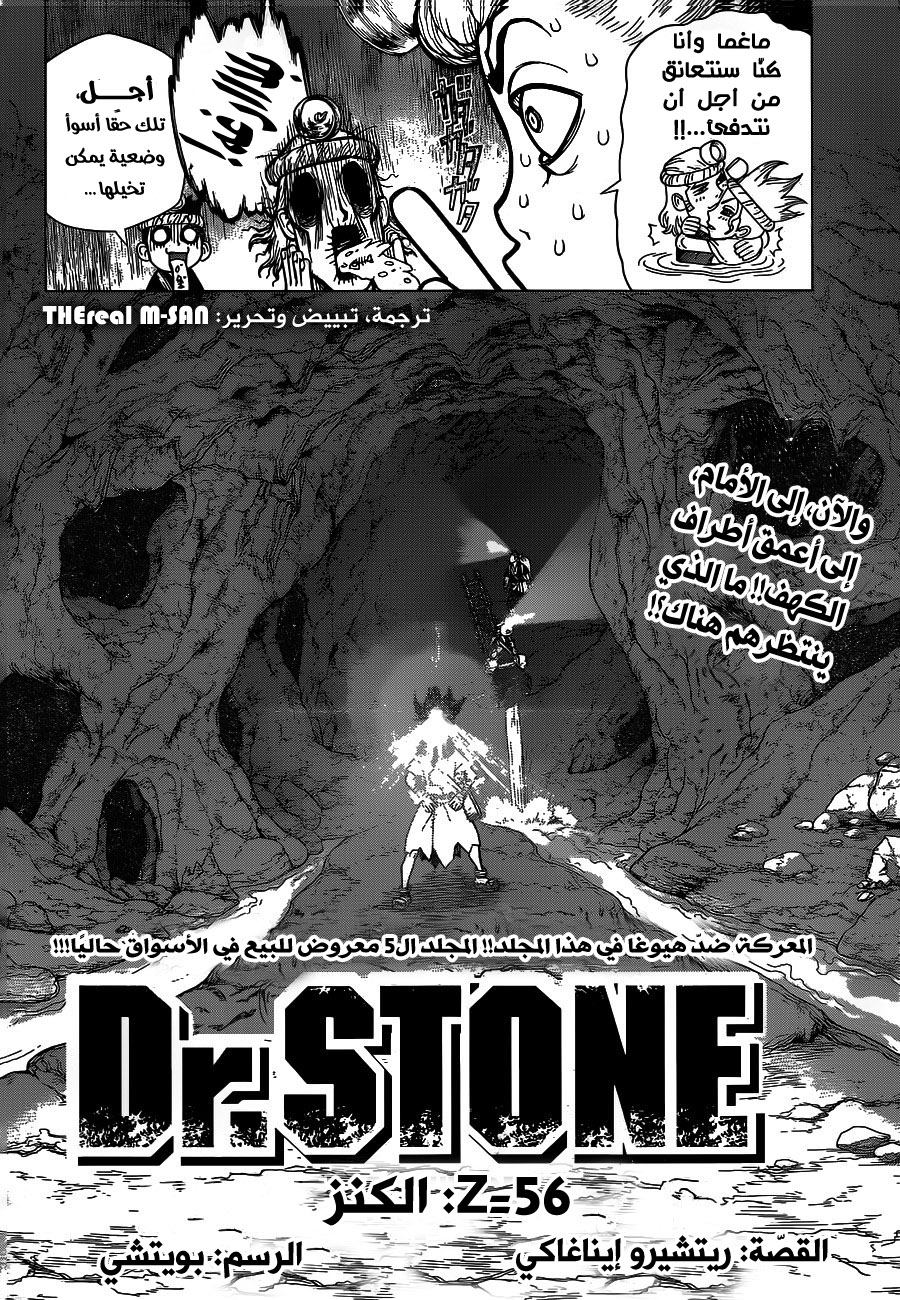 Dr. Stone: Chapter 56 - Page 3