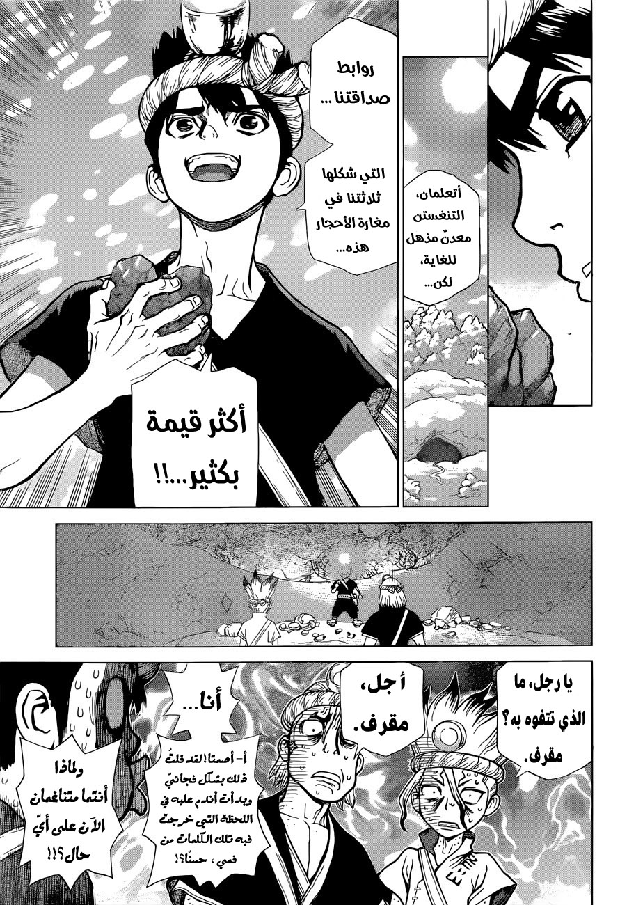 Dr. Stone: Chapter 56 - Page 10