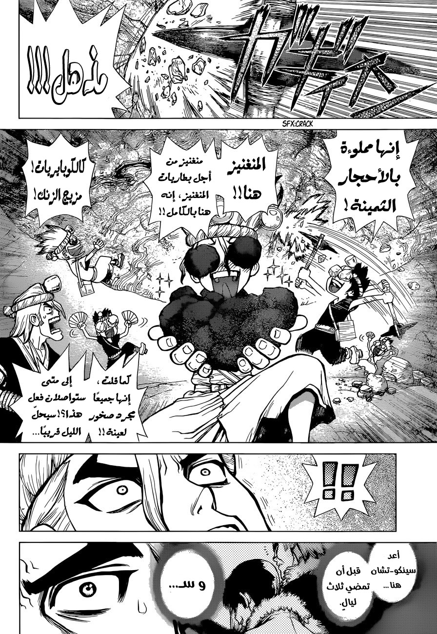 Dr. Stone: Chapter 56 - Page 11