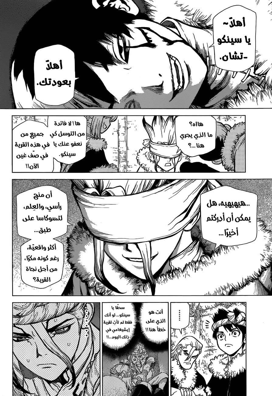 Dr. Stone: Chapter 56 - Page 13