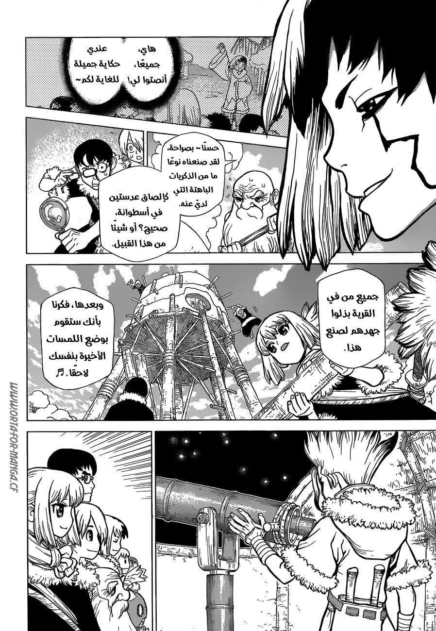 Dr. Stone: Chapter 56 - Page 16