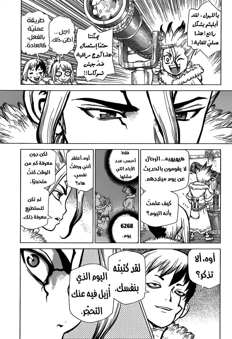 Dr. Stone: Chapter 56 - Page 17