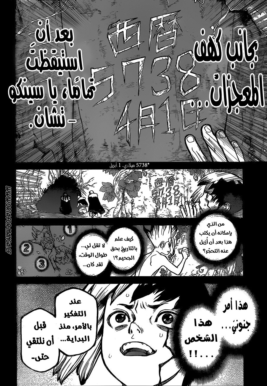 Dr. Stone: Chapter 56 - Page 18