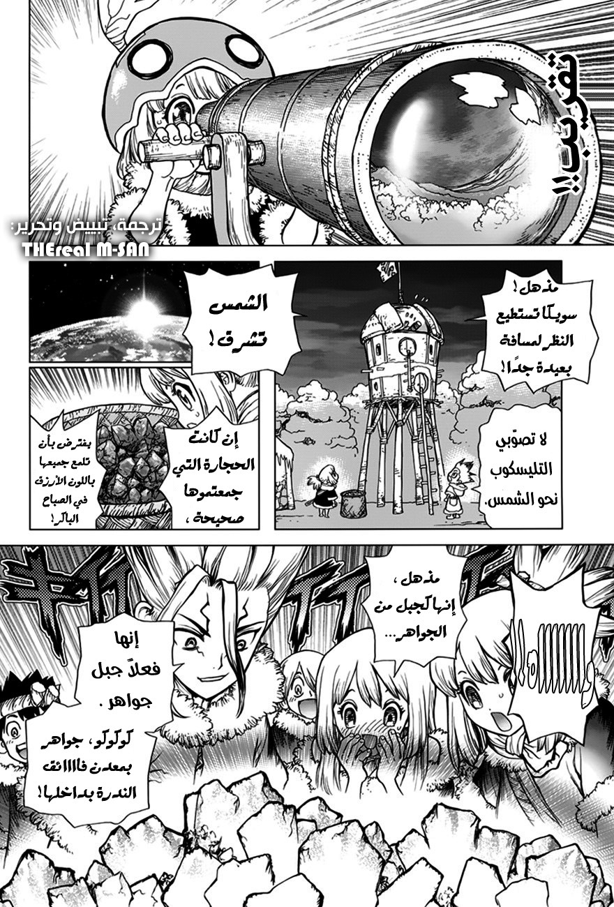 Dr. Stone: Chapter 57 - Page 3