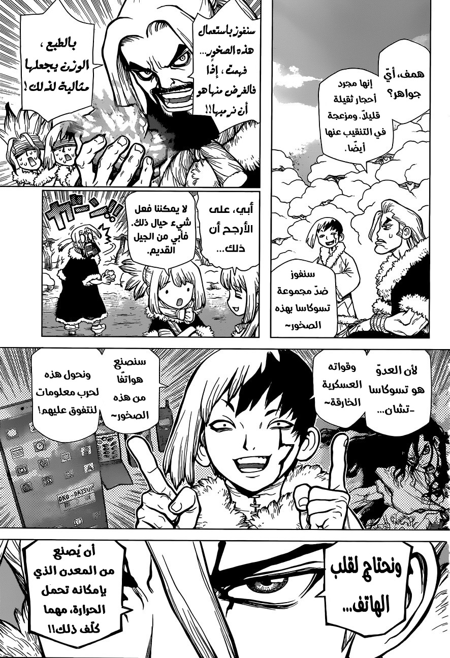 Dr. Stone: Chapter 57 - Page 4