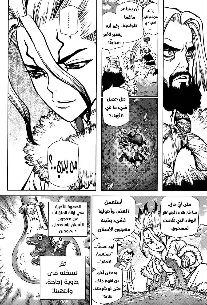 Dr. Stone: Chapter 57 - Page 7