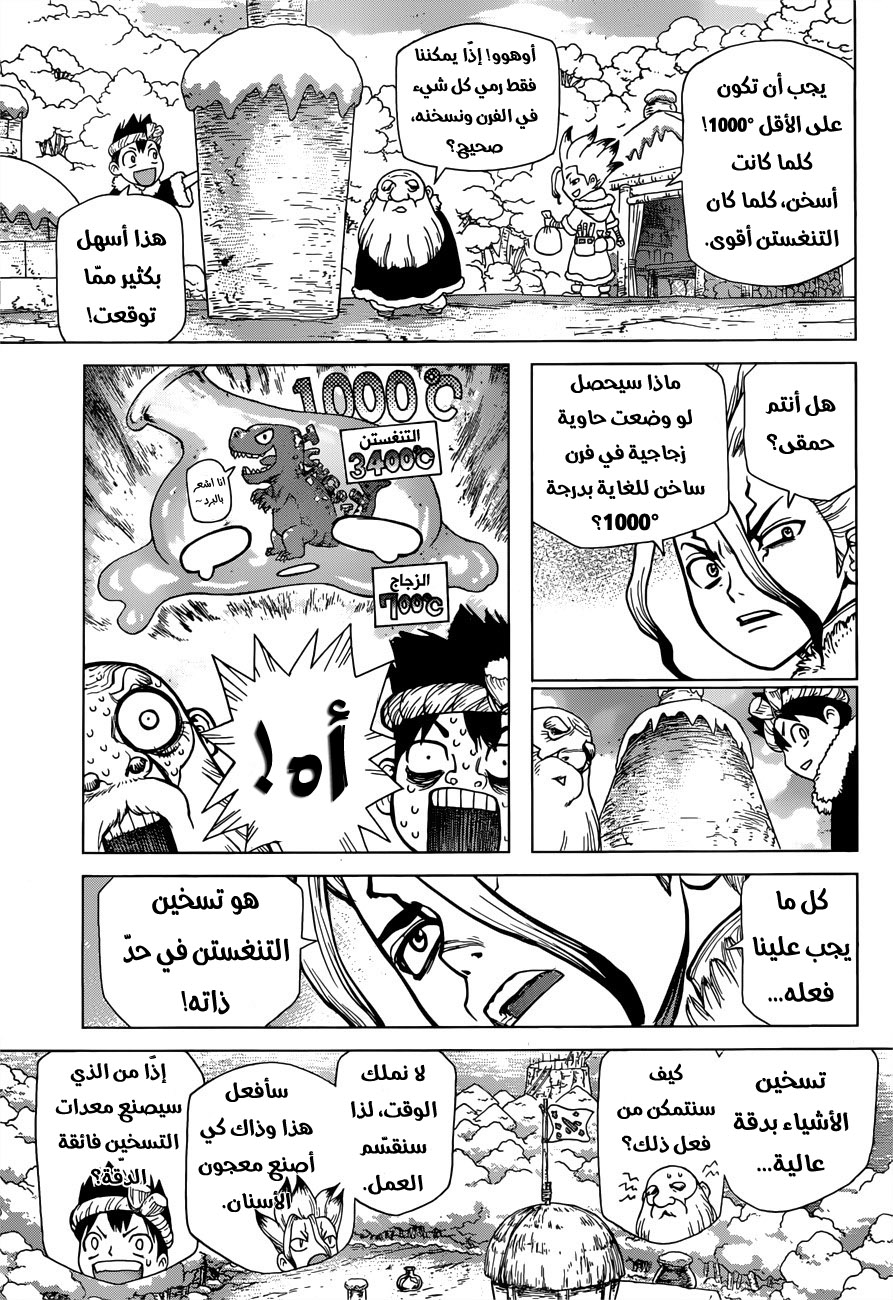 Dr. Stone: Chapter 57 - Page 8