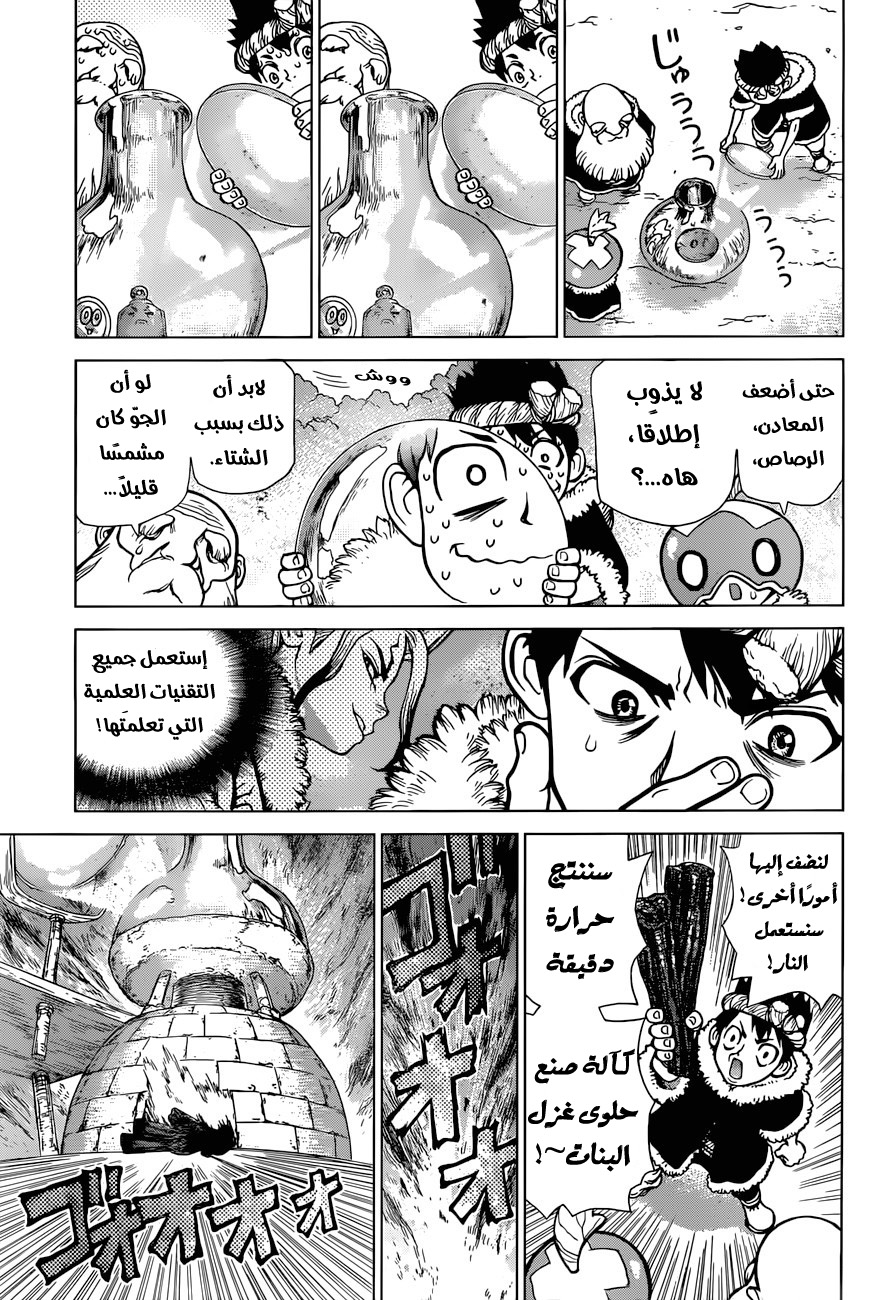 Dr. Stone: Chapter 57 - Page 16