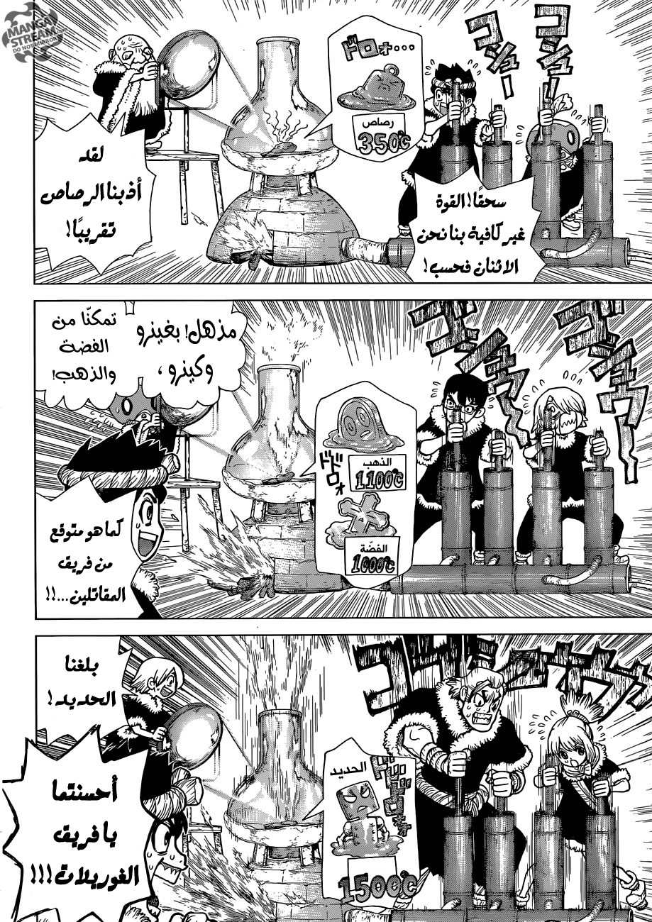 Dr. Stone: Chapter 57 - Page 17