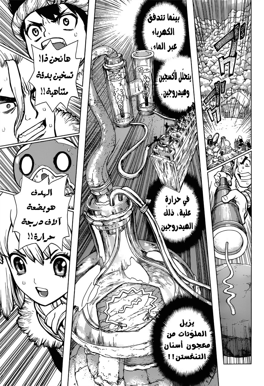 Dr. Stone: Chapter 57 - Page 20