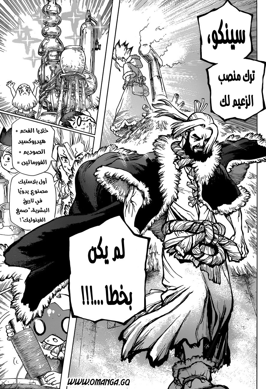 Dr. Stone: Chapter 58 - Page 16