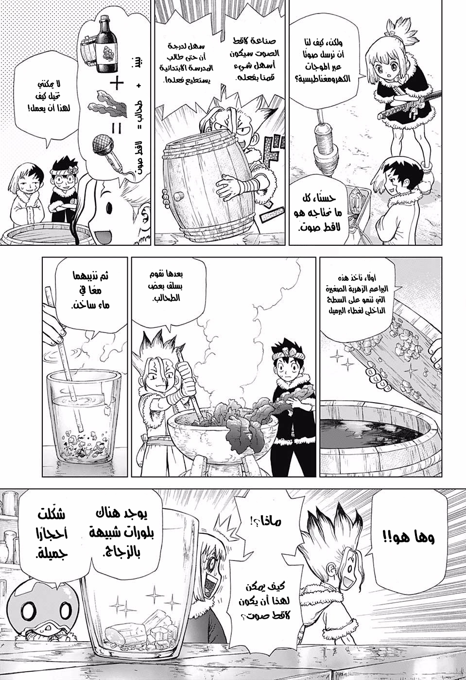 Dr. Stone: Chapter 59 - Page 4