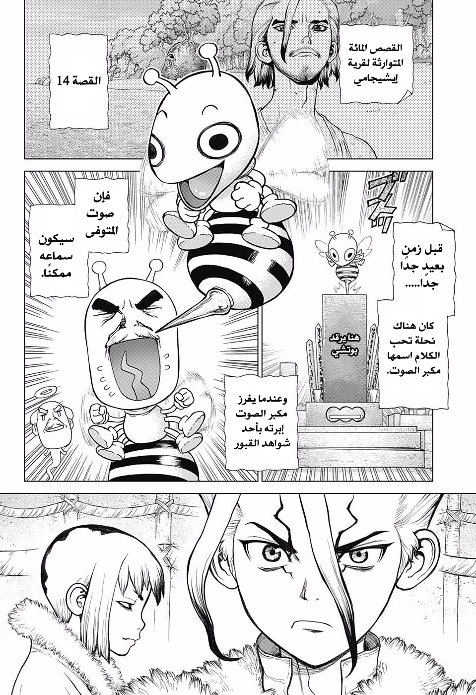 Dr. Stone: Chapter 59 - Page 12