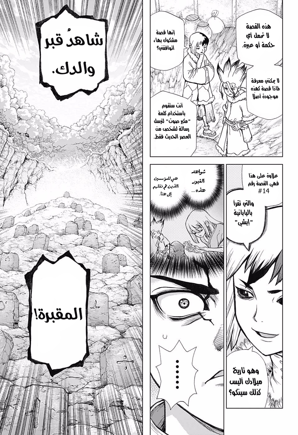 Dr. Stone: Chapter 59 - Page 13