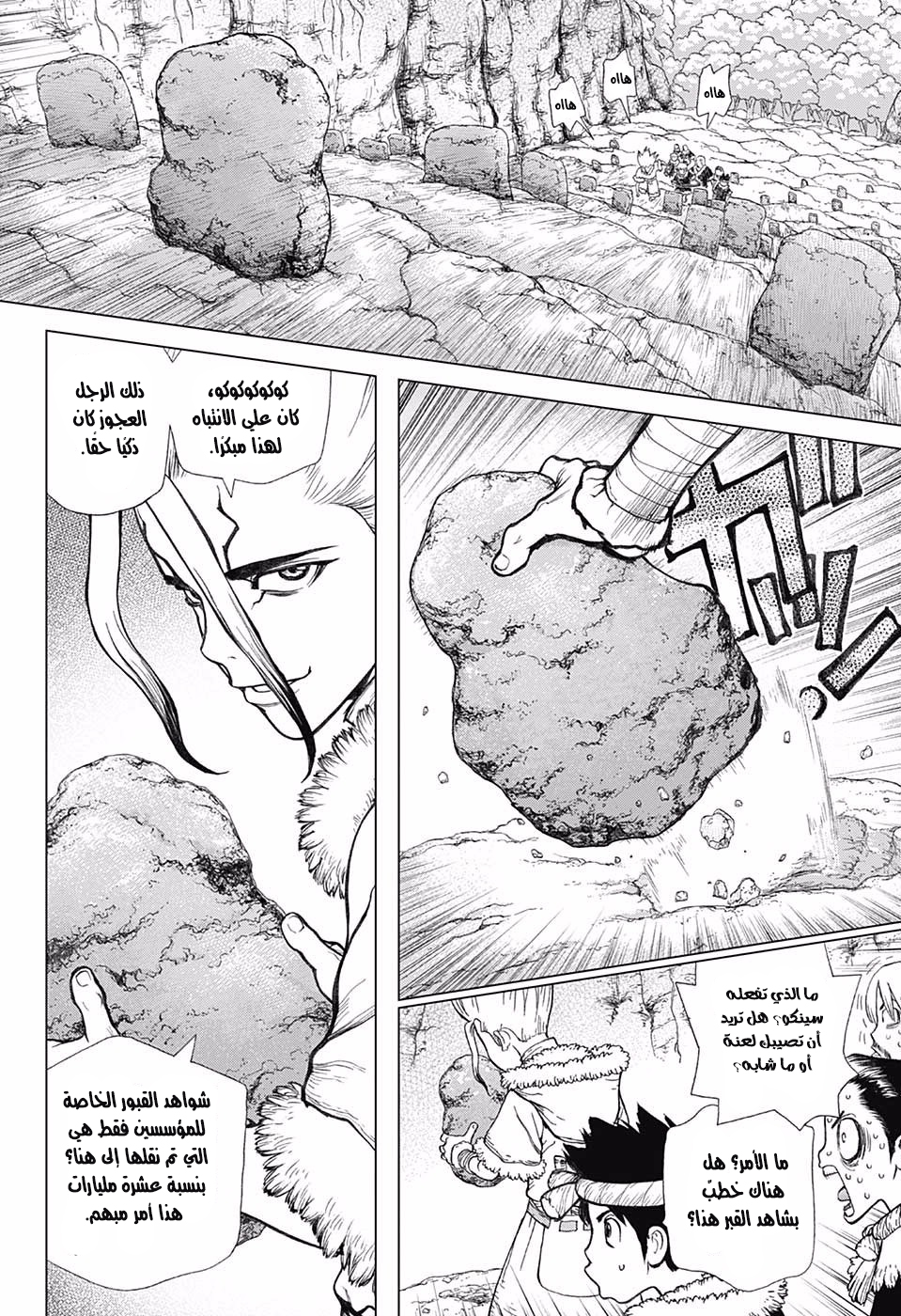 Dr. Stone: Chapter 59 - Page 14