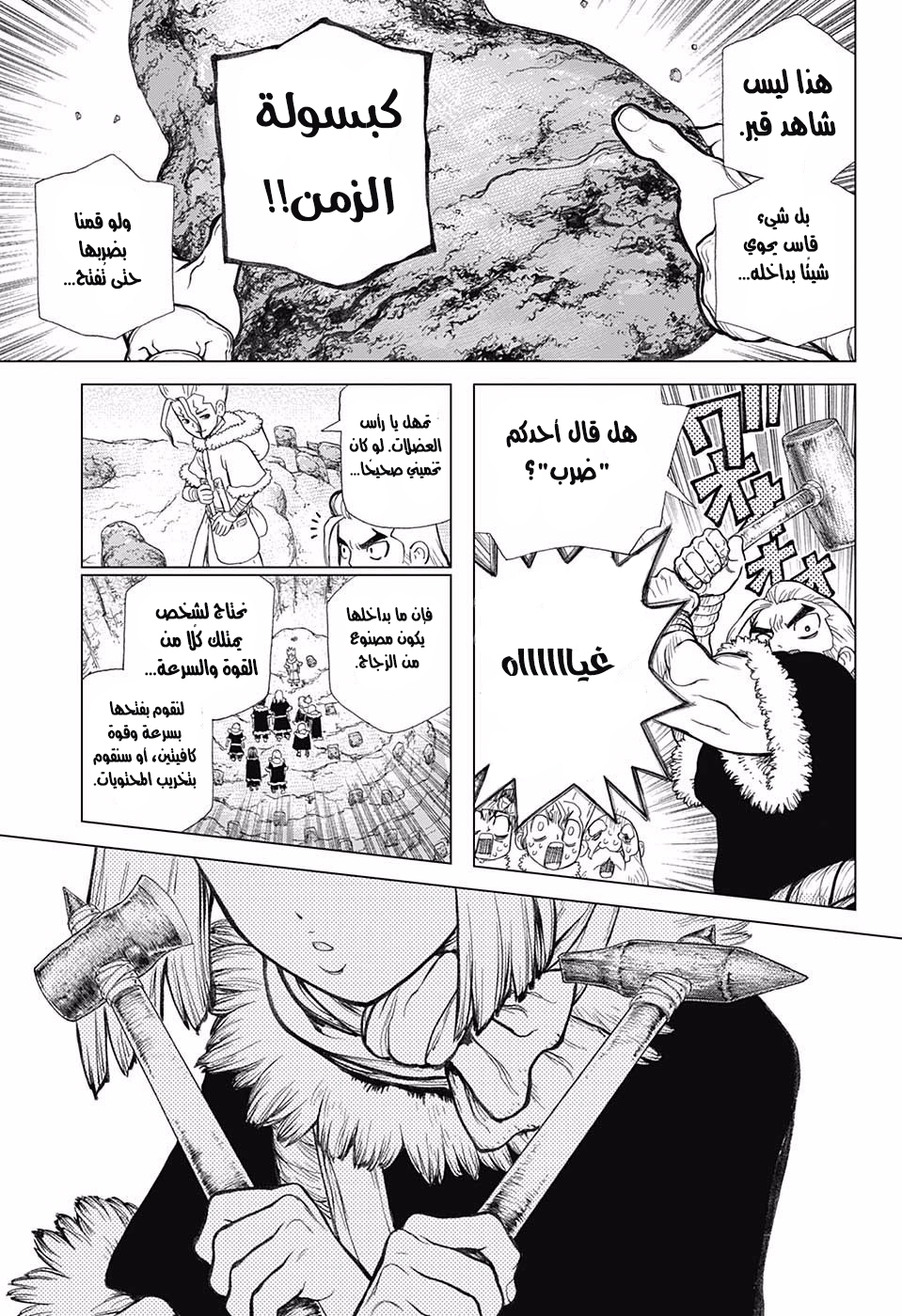 Dr. Stone: Chapter 59 - Page 15