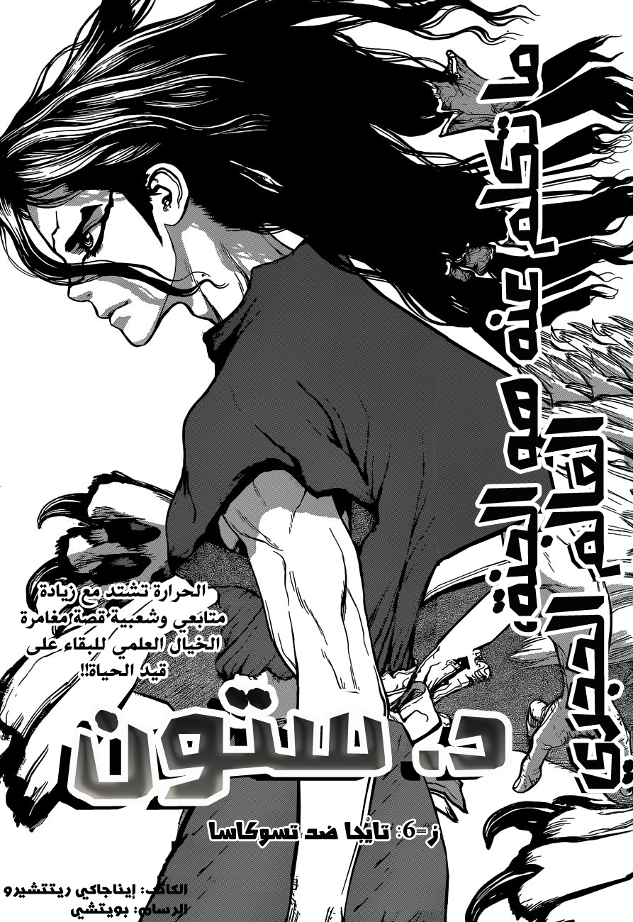 Dr. Stone: Chapter 6 - Page 4