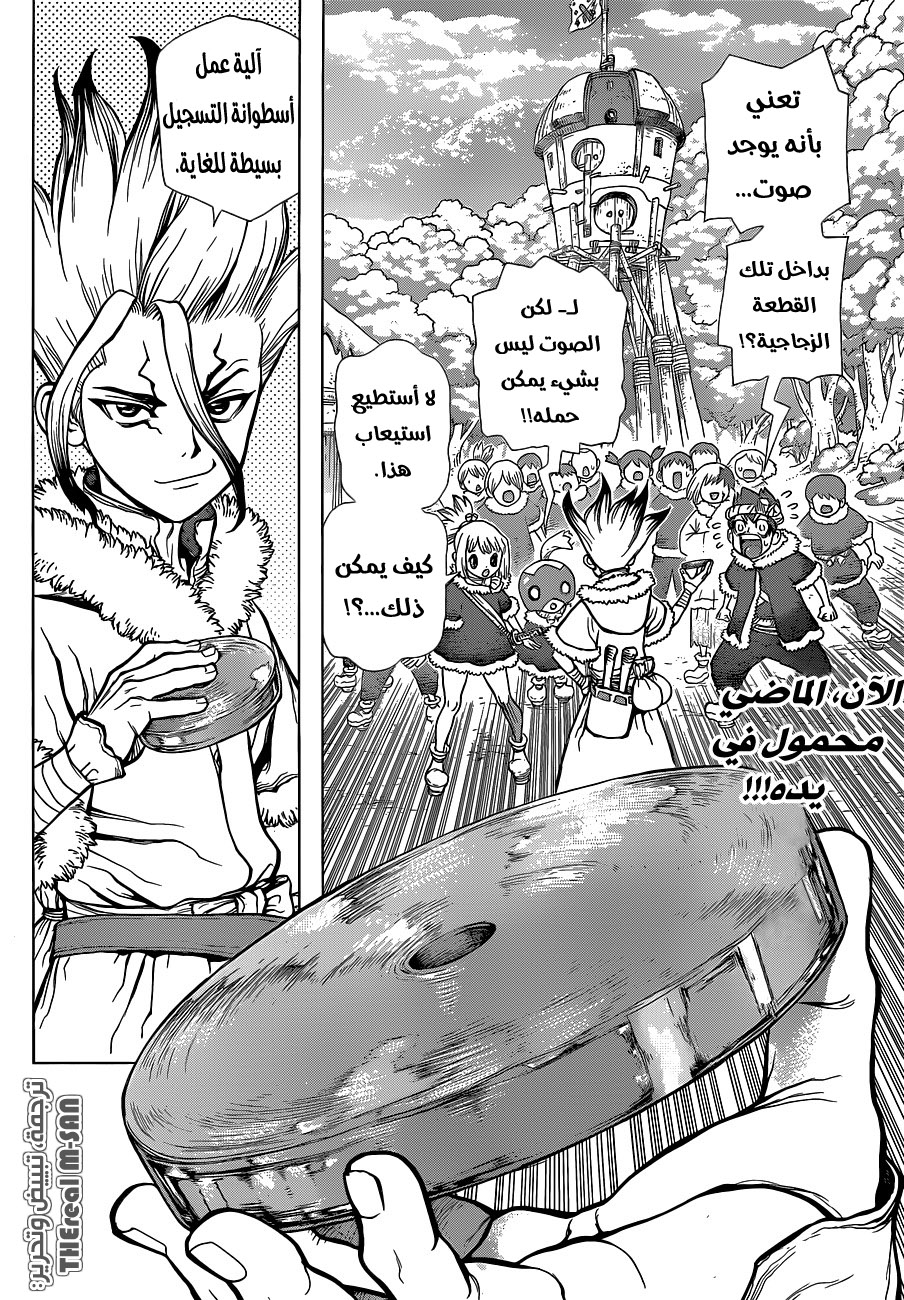 Dr. Stone: Chapter 60 - Page 3