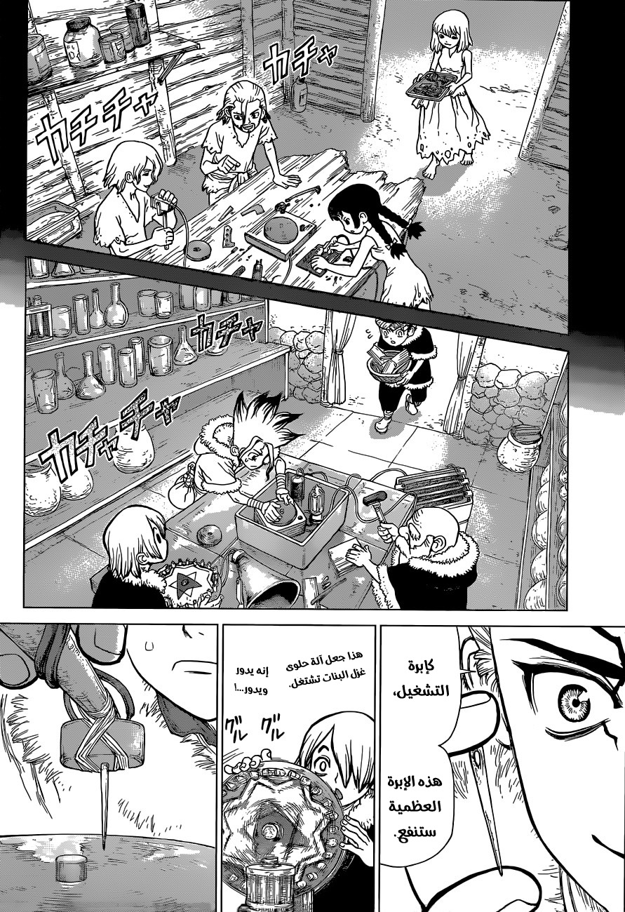 Dr. Stone: Chapter 60 - Page 7