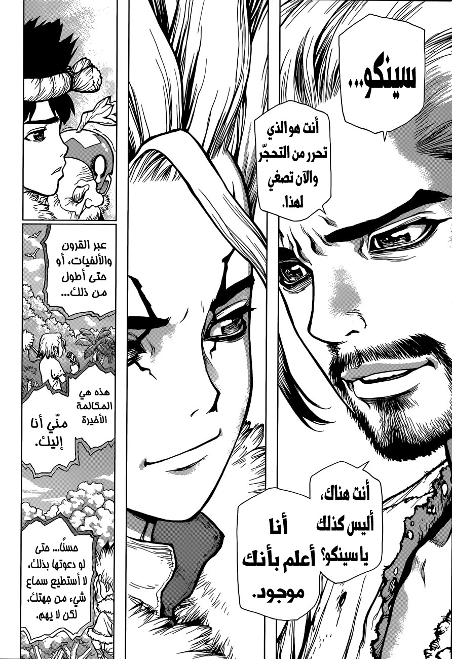 Dr. Stone: Chapter 60 - Page 9