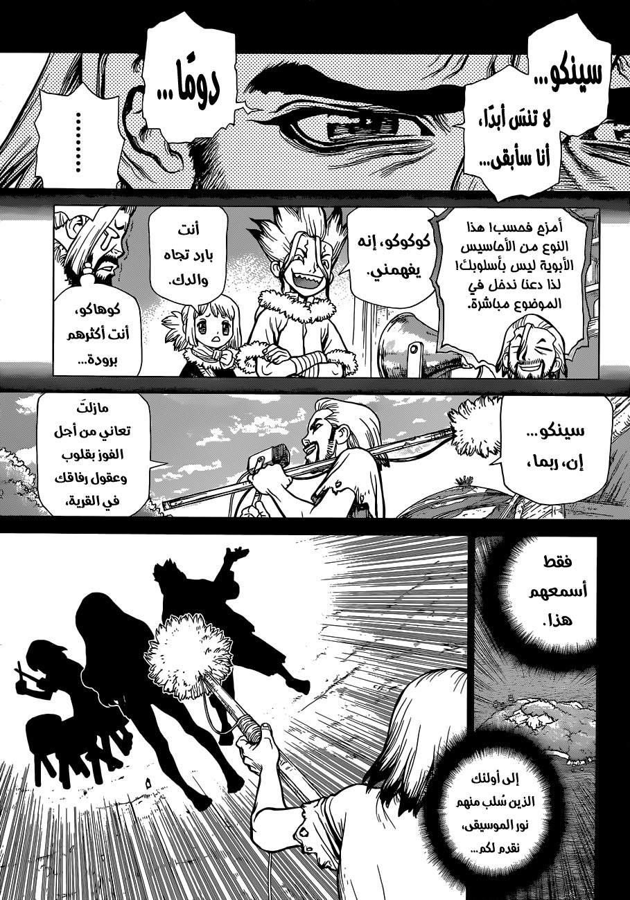 Dr. Stone: Chapter 60 - Page 10