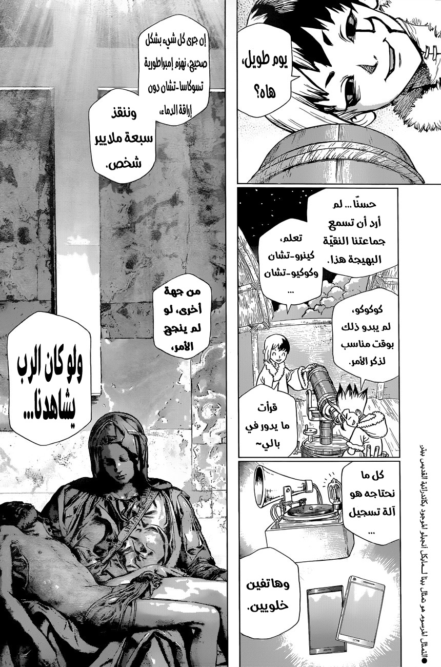 Dr. Stone: Chapter 60 - Page 18